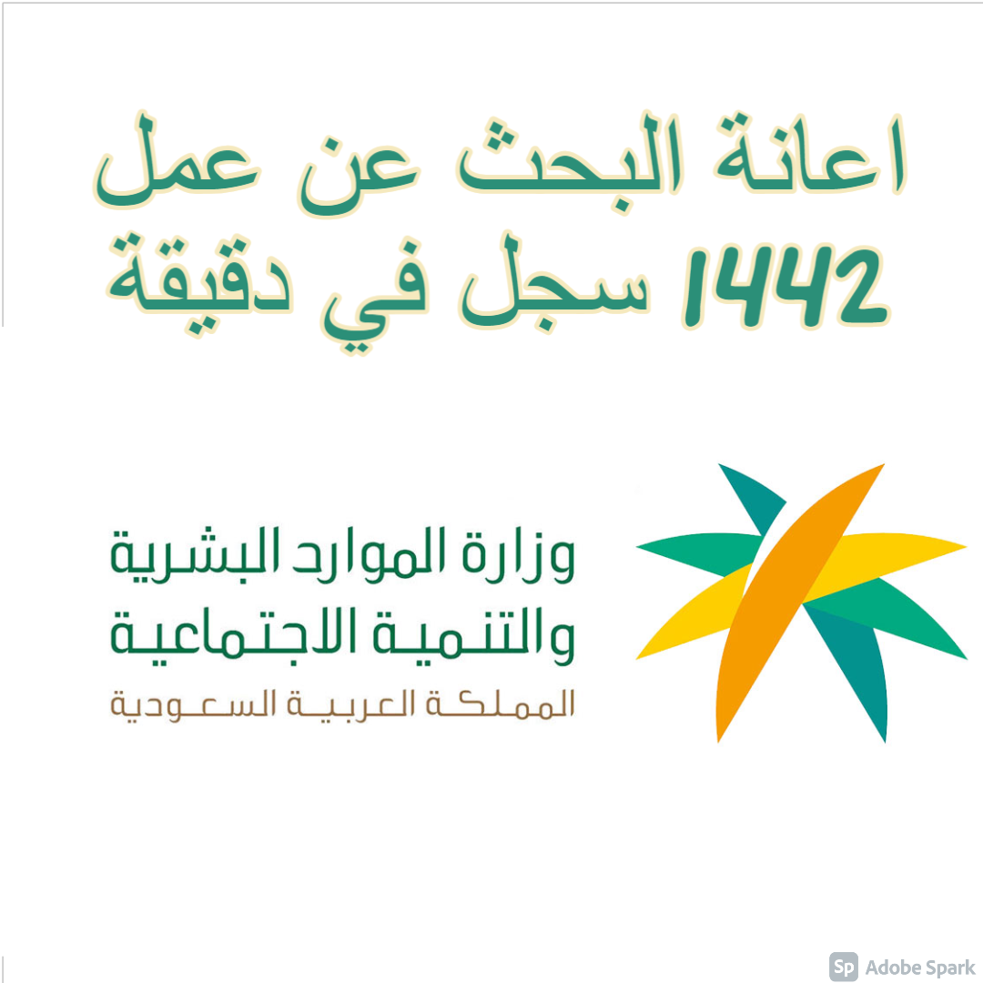 اعانة البحث عن عمل 1442