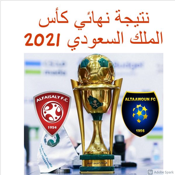 موعد نهائي كأس الملك السعودي 2021