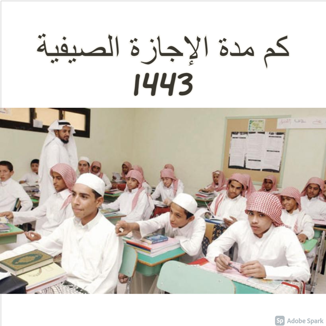 اجازة نهاية العام ١٤٤٣