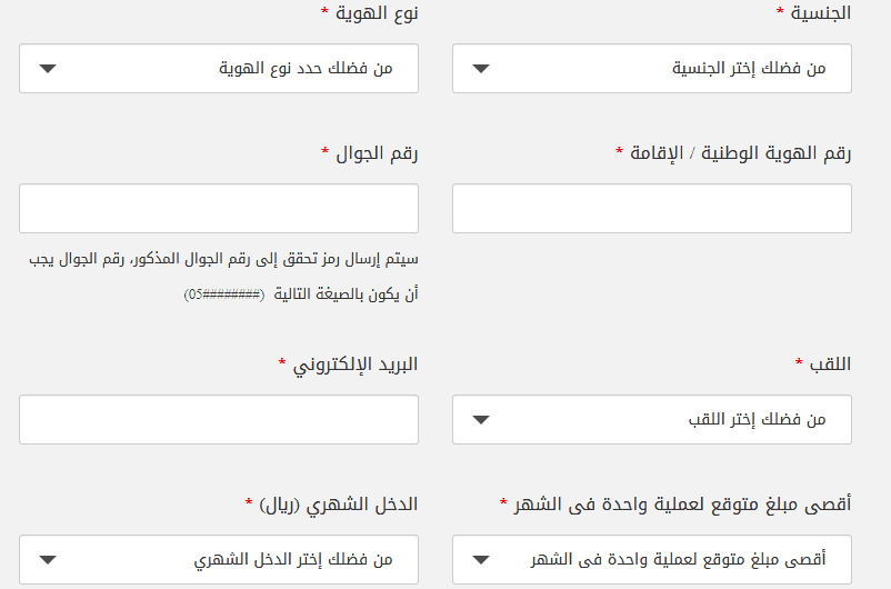 نموذج فتح حساب جاري في بنك الراجحي