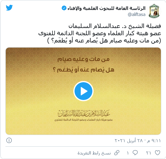 ملخص حديث الشيخ عبر تويتر
