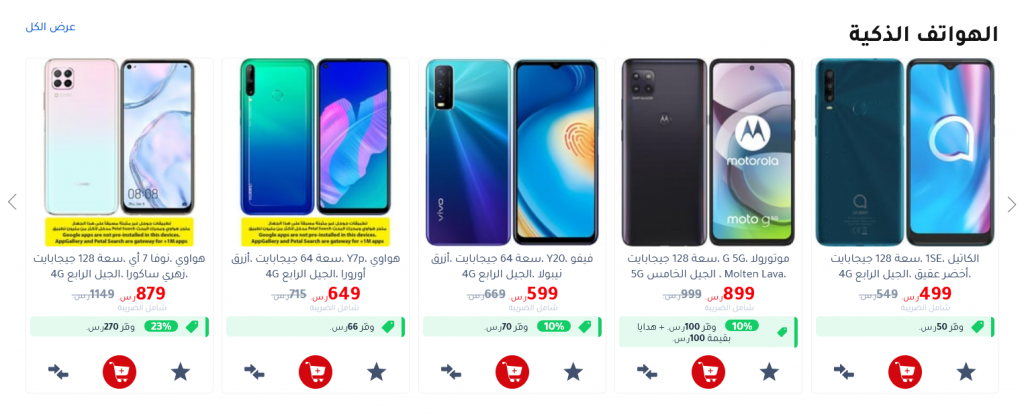 عروض جرير للجوالات