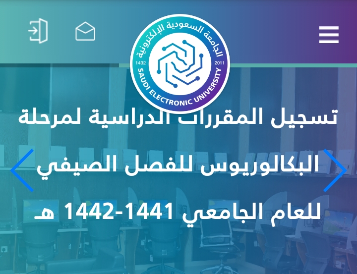 الجامعة السعودية الالكترونية وموعد بدء تسجيل مقررات مرحلة البكالوريوس للفصل الصيفي 1442 هـ