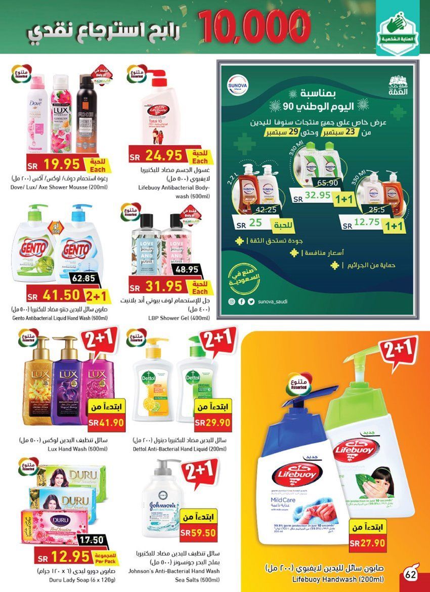 عروض بنده الأسبوعية