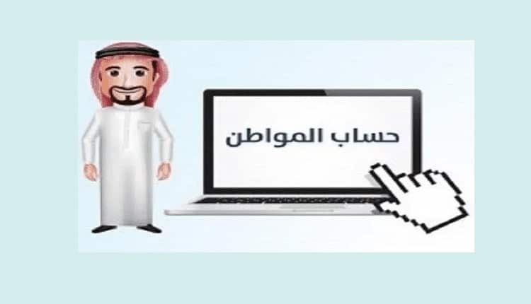 مقدار الدعم وأهم تعديلاته الأخيرة لحسابه 1442