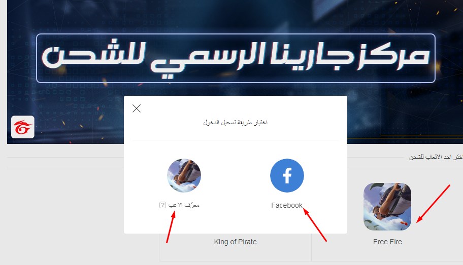طرق شحن جواهر فري فاير 2021 معرف اللاعب ID موقع garena free fire بالفيزا أو فودافون