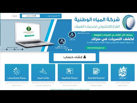 طريقة طلب صهريج مياه شركة المياه الوطنية السعودية