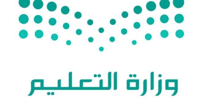 وزارة التعليم السعودية تعلن عن الترتيبات الأولية للعودة الحضورية للعام الدراسي 1443 بجميع المؤسسات التعليمية