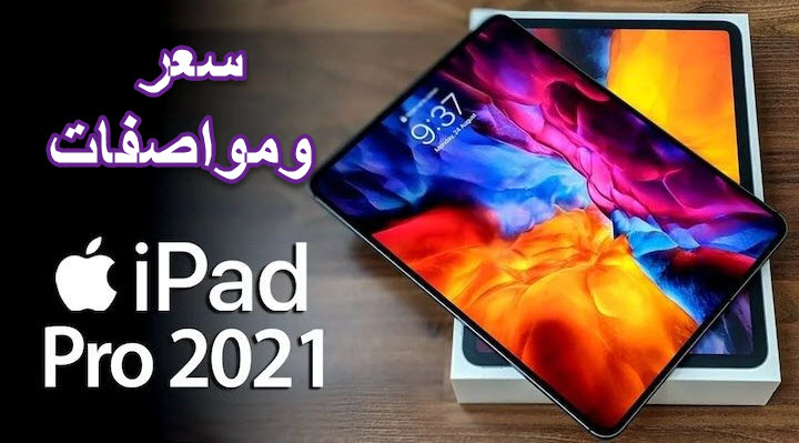 ipad pro 2021