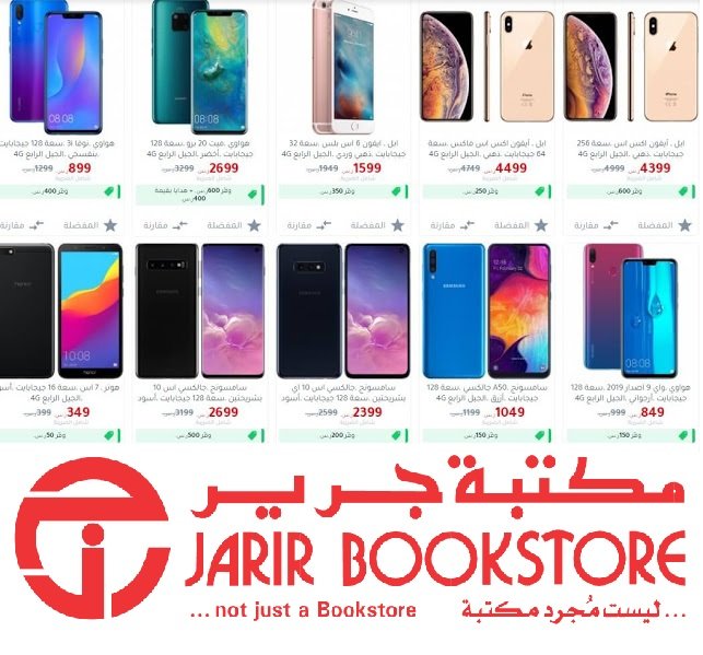 Jarir Mobile Offers And The Best Discounts On Smartphones In The Kingdom Of Saudi Arabia Saudi 24 News
