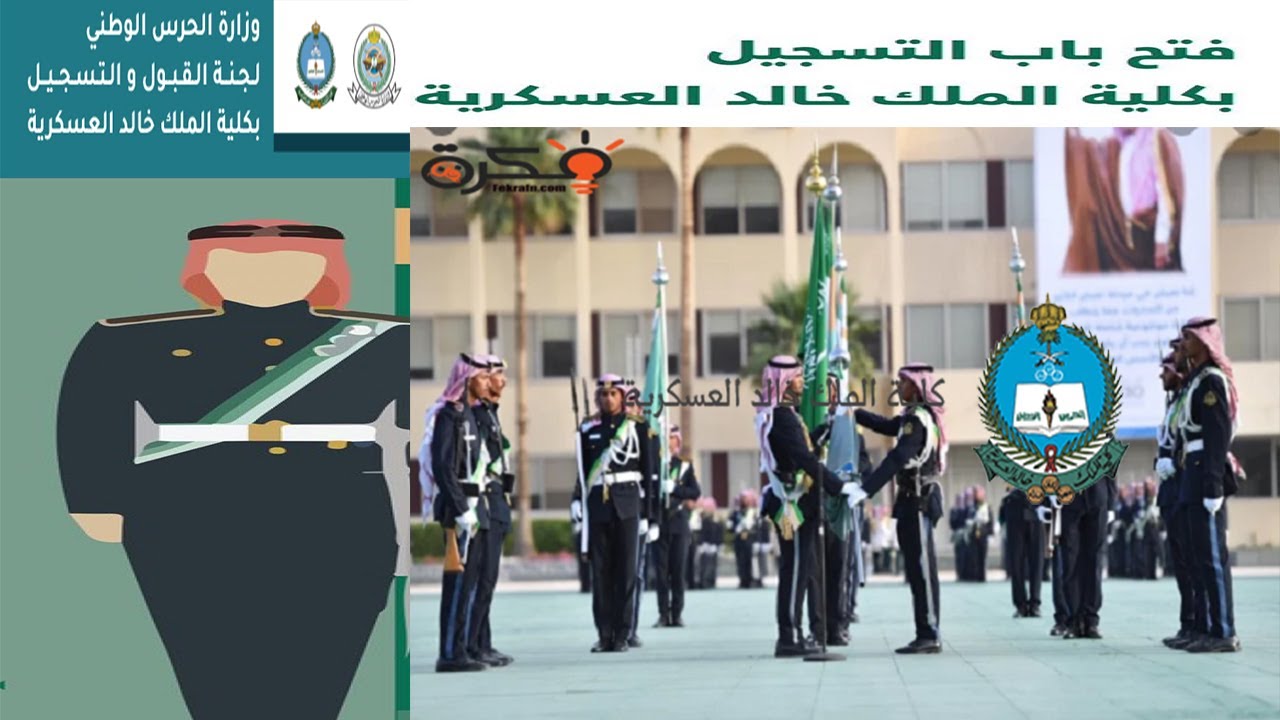 كلية الملك خالد العسكرية للثانوية 14410