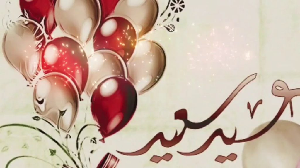 تبريكات عيد الفطر المبارك