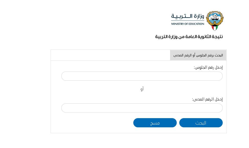 .qualitynet رابط موقع نتائج الثانوية العامة 2021 الكويت كواليتي نت لاستخراج نتائج الثاني عشر بالرقم المدني