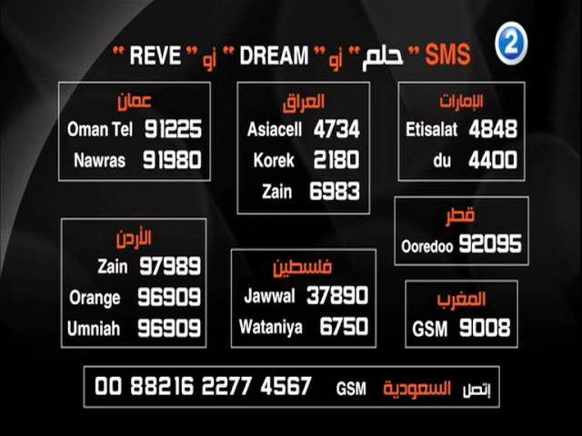 مسابقة الحلم