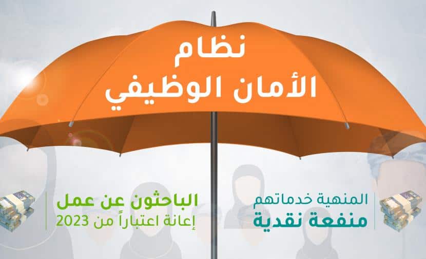 كيفية تسجيل إعانة الباحث عن عمل