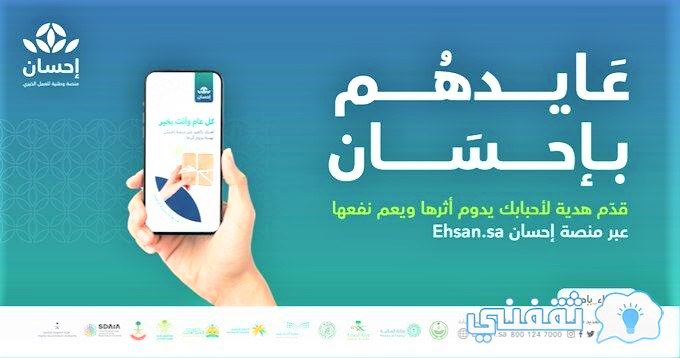 عايدهم بإحسان