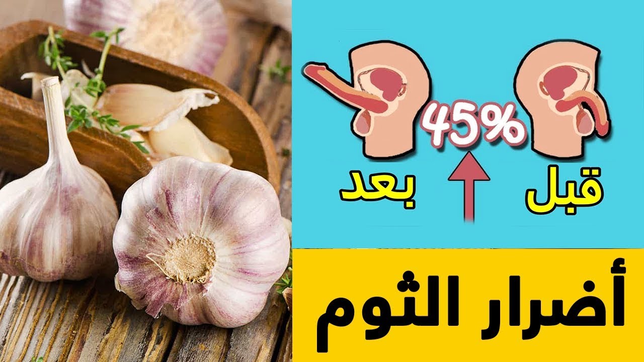 أضرار الثوم على الريق