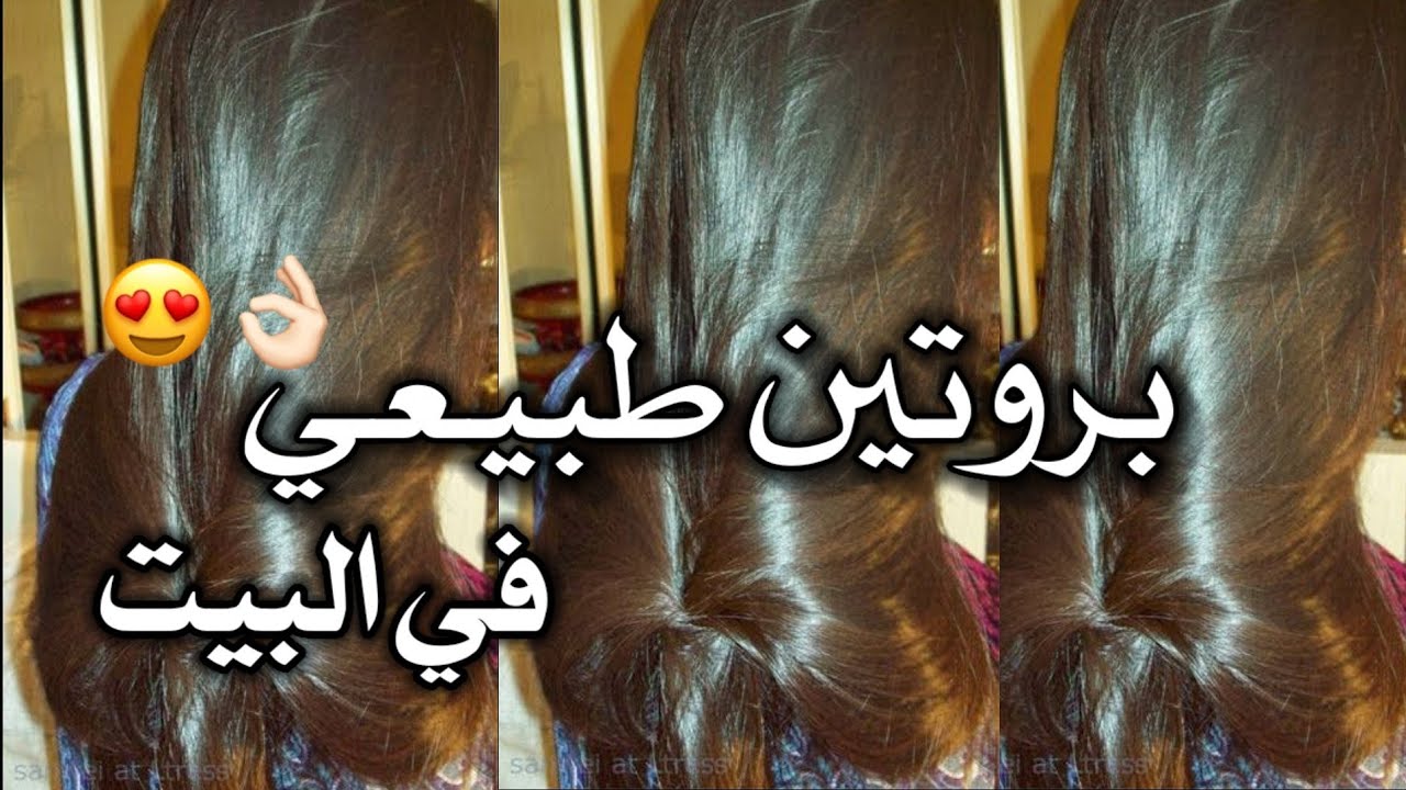 أفضل وصفة بروتين منزلي للشعر