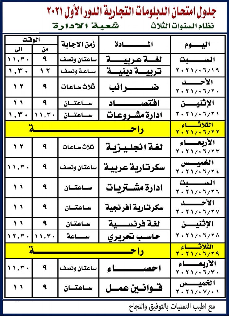 جدول امتحانات دبلوم التجارة