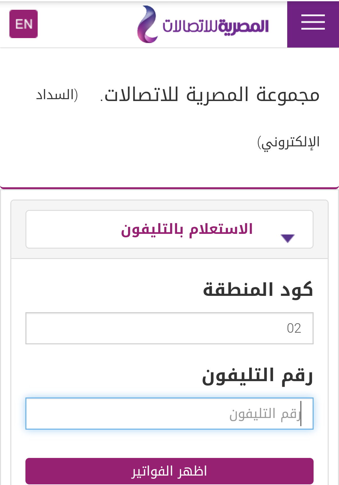 رابط وخطوات الاستعلام عن فاتورة الارضي يونيو 2021