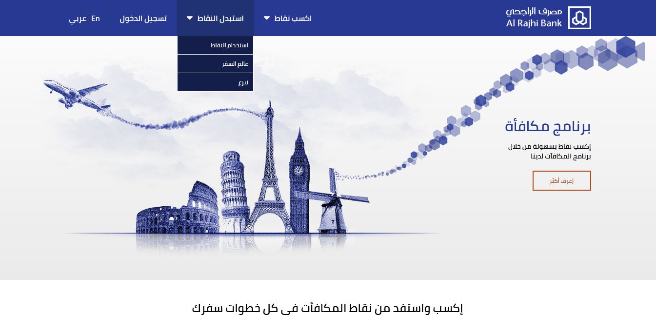 استبدال نقاط الراجحي