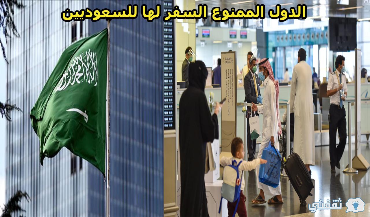 أرقام استعلامات الجوازات السعودية والدول الممنوع السفر لها للسعوديين