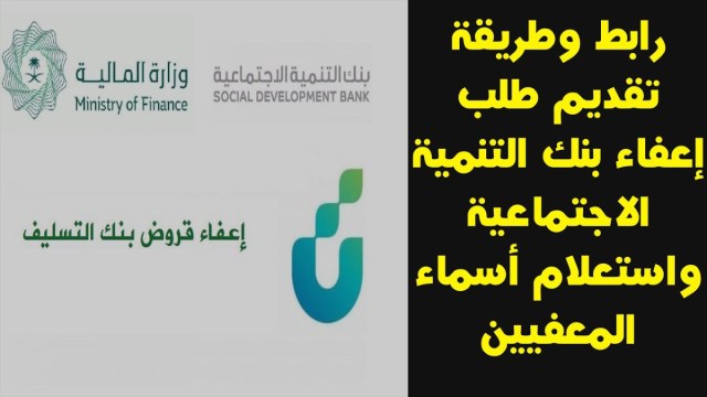 تقديم طلب اسقاط قروض بنك التسليف الجديد 1442