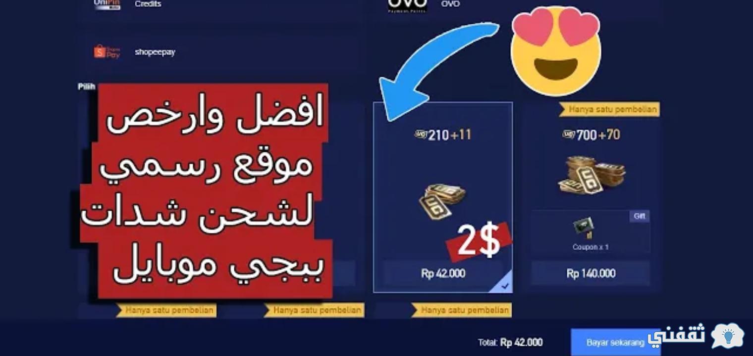 طريقة شحن شدات ببجي موبايل pubg mobile بالطريقة الشرعية السحرية