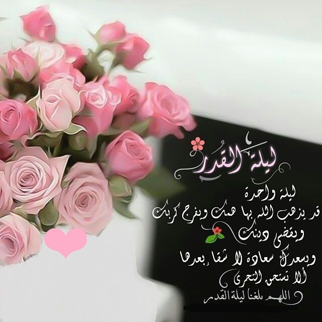 الهم بلغنا ليلة القدر