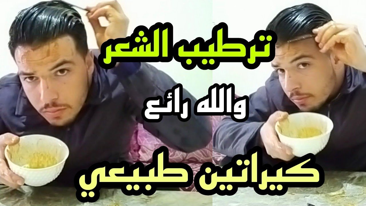 اقوى وصفة كيراتين طبيعي