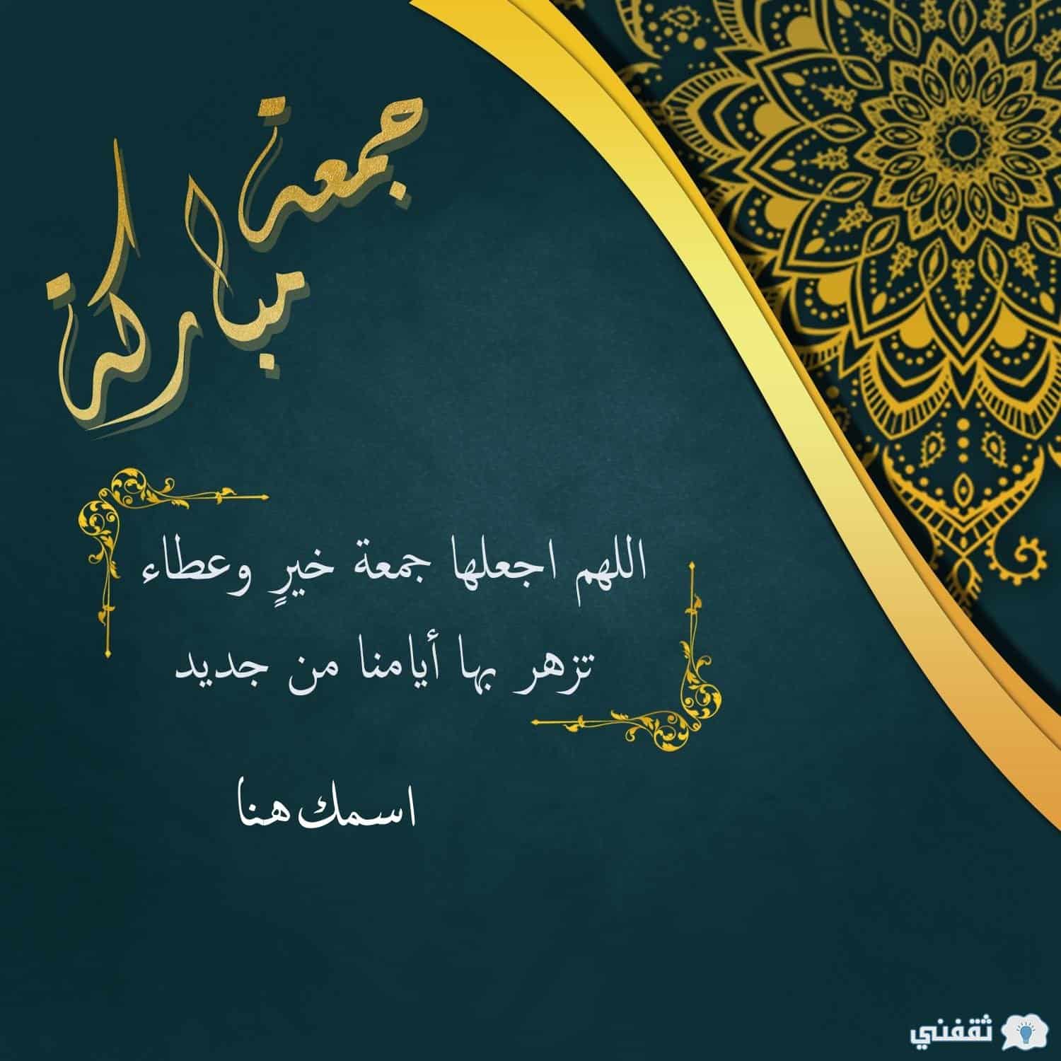 جمعة طيبة مباركة
