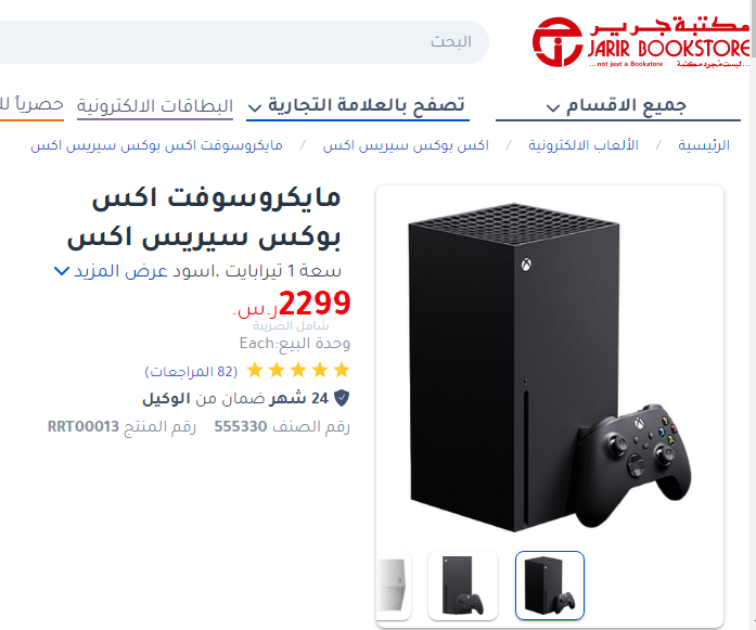 سعر xbox series x في السعودية