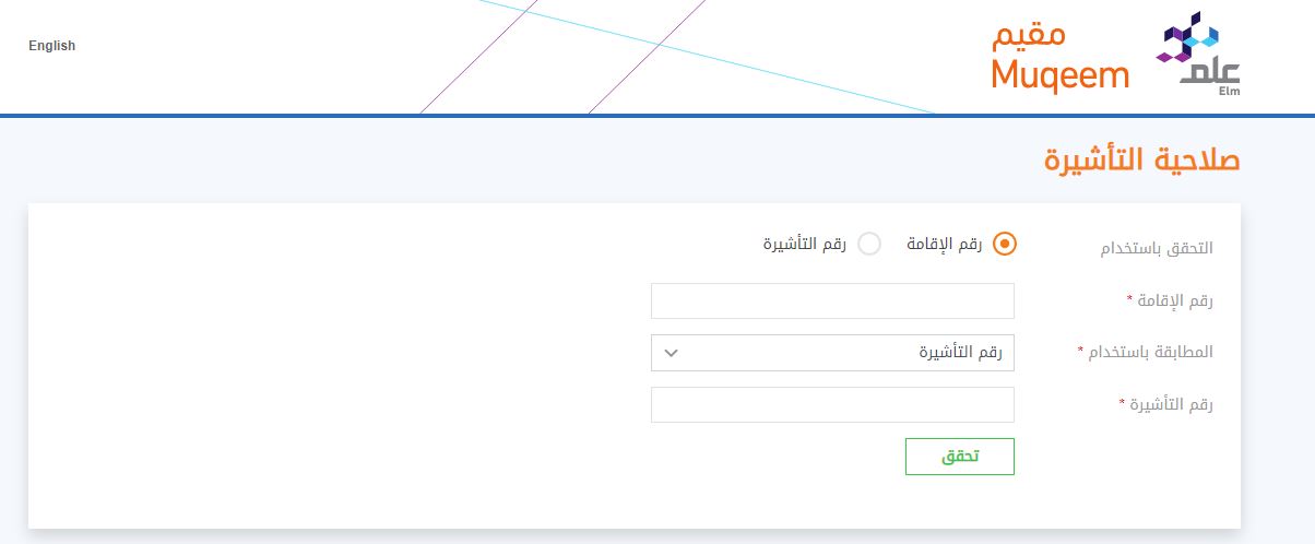 الاستعلام عن تأشيرة خروج وعودة