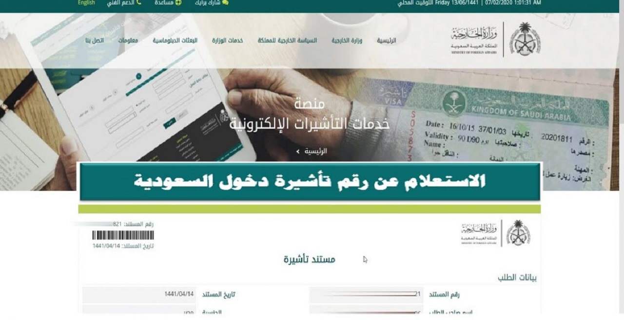 الاستعلام عن تأشيرة دخول السعودية