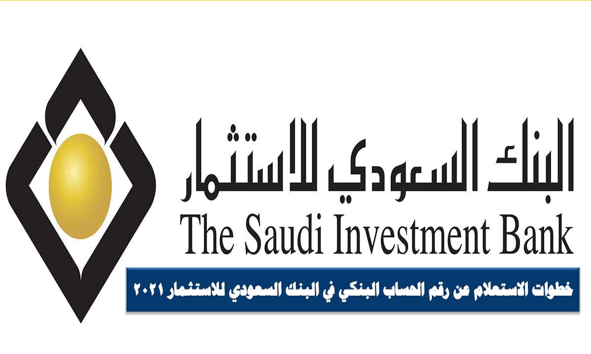 ايبان البنك السعودي للاستثمار