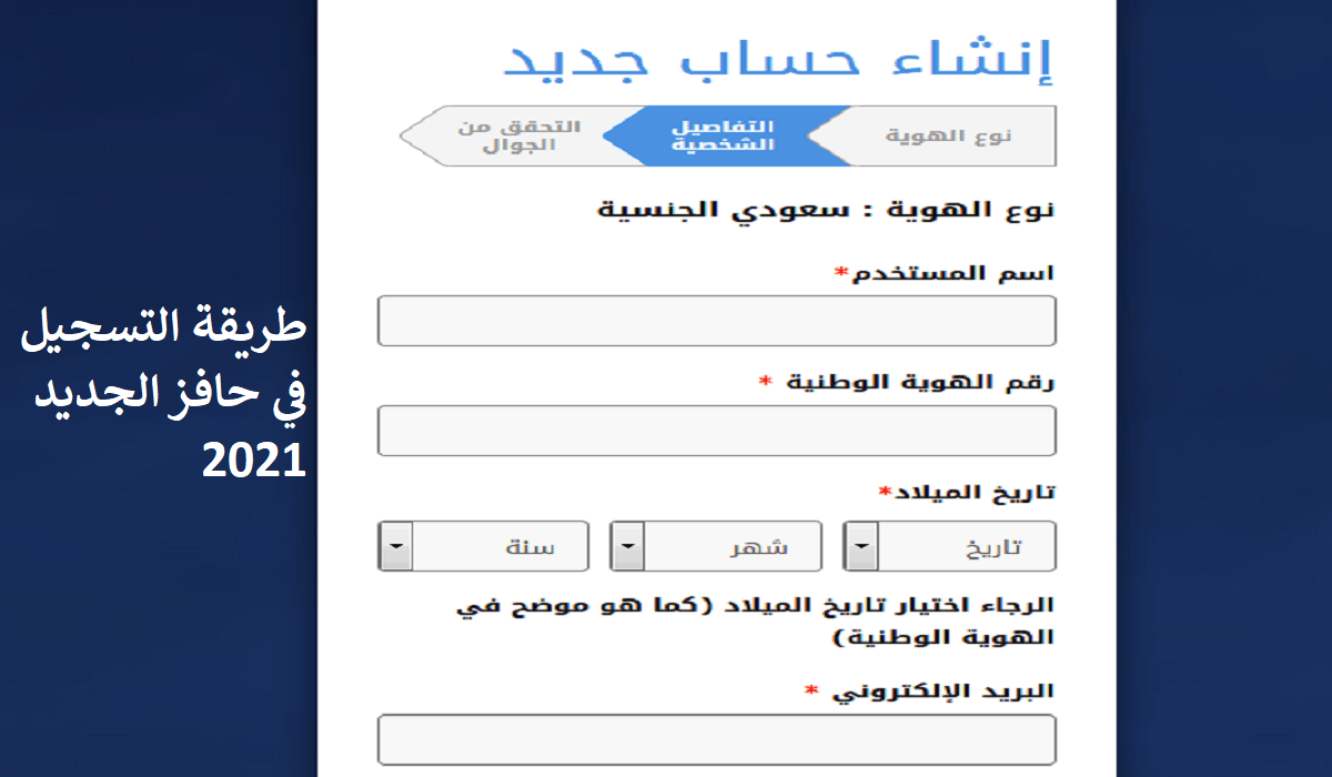 رابط التسجيل وشروط التقديم في حافز للعاطلين بالسعودية 2021