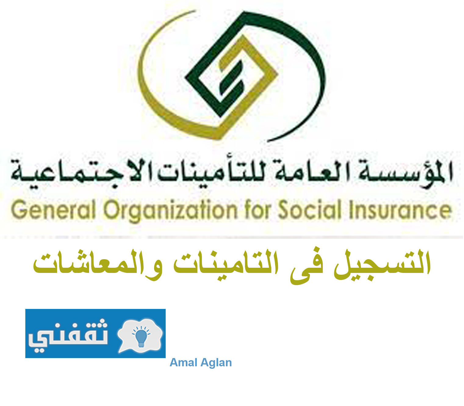 خطوات التقديم والتسجيل بالتأمينات والمعاشات بالمملكة العربية السعودية