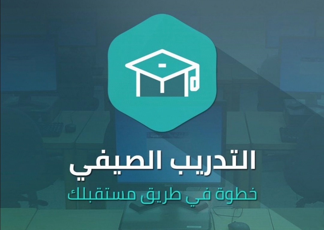 خطوات التسجيل في الدورات الصيفية للمعلمين