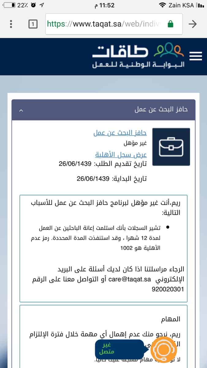 التسجيل في حافز إعانة العاطلين عن العمل