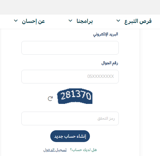 منصة في إحسان محتاج تسجيل طريقة التسجيل