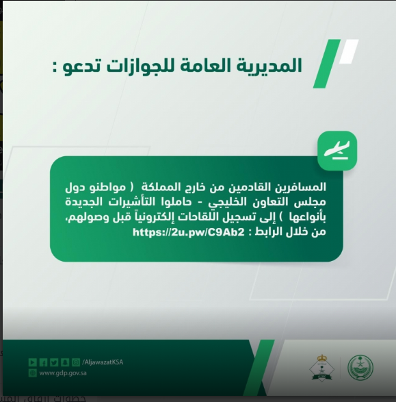 الجوازات