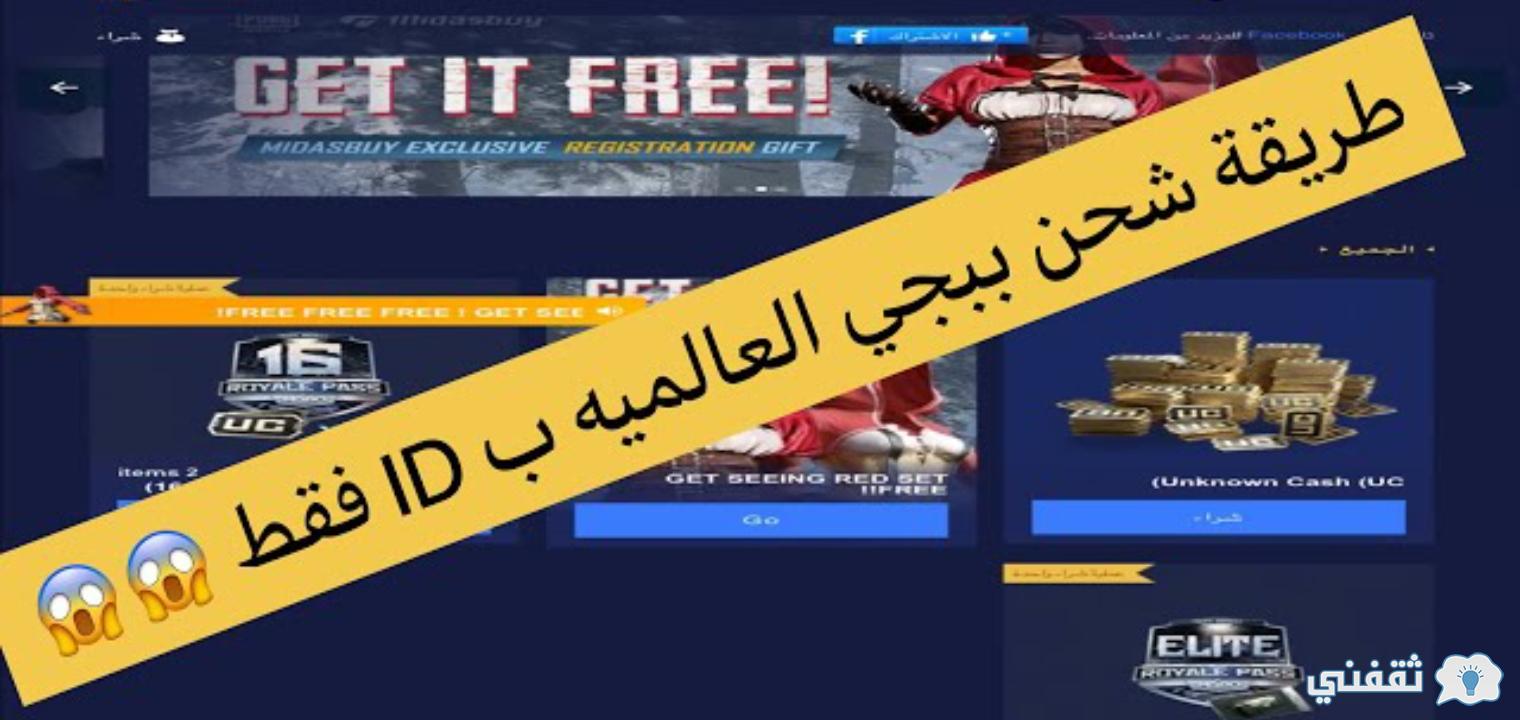 طريقة شحن شدات ببجي موبايل pubg mobile بالطريقة الشرعية السحرية