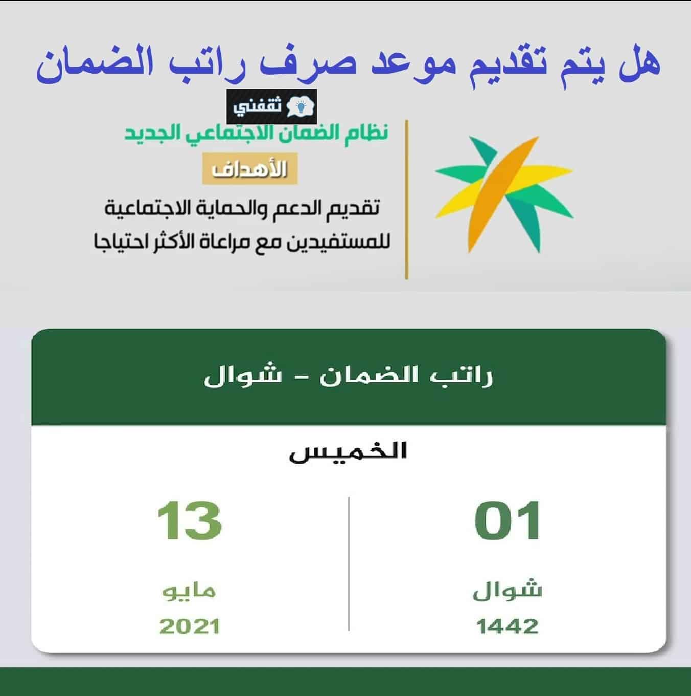 نزول راتب الضمان