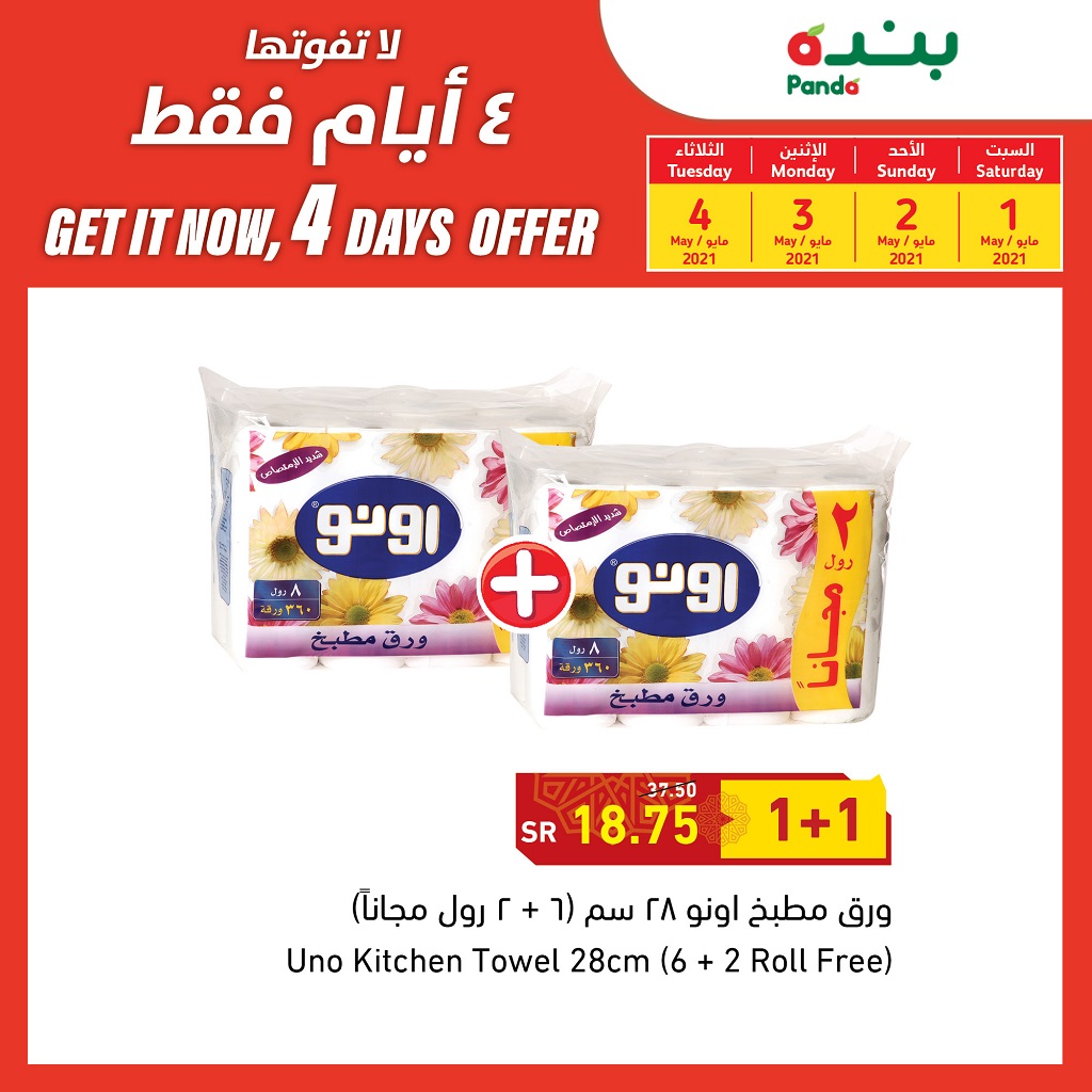 العروض اليومية