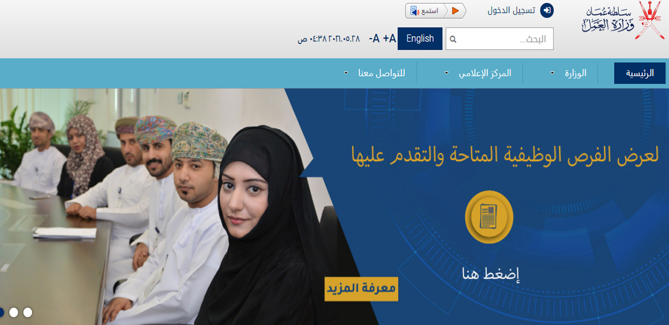 القوى العاملة في عمان الأوراق المطلوبة وخطوات التسجيل