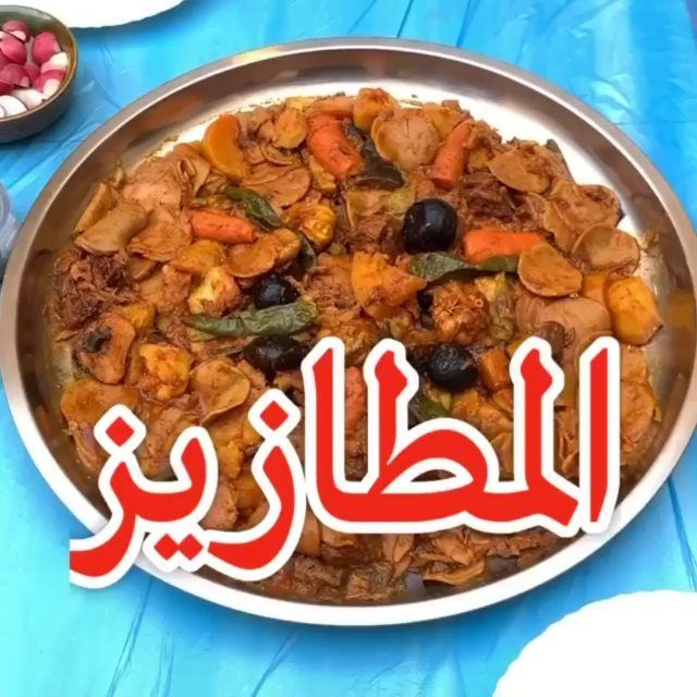 طريقة عمل المطازيز