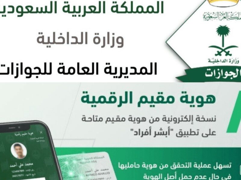 الهوية الرقمية السعودية
