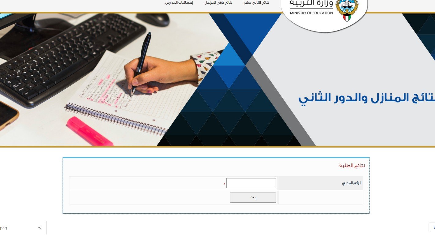 رابط نتائج طلاب الكويت 2021 بالرقم المدني