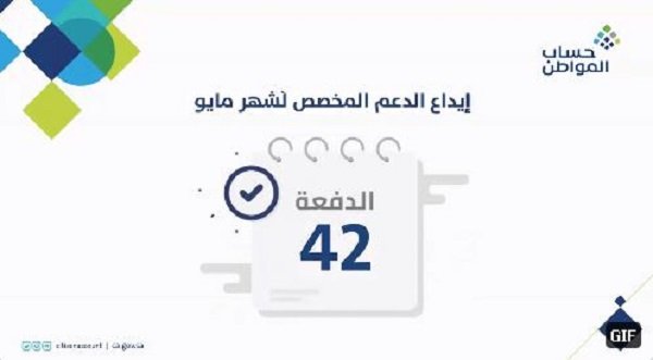 برقم الهوية رابط الاستعلام عن حساب المواطن الدفعة 42 بعد إعلان بدء إيداع دفعة شهر مايو 2021