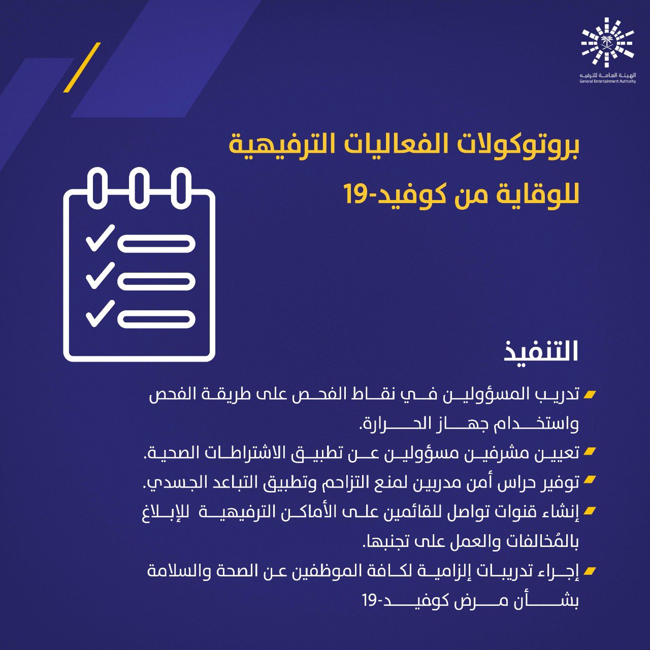 هيئة الترفيه